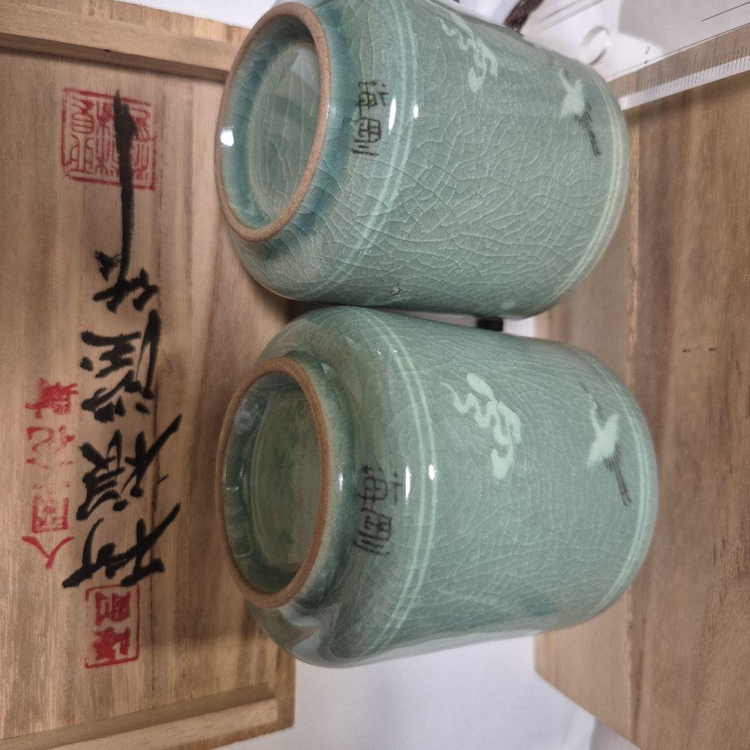 高麗青磁 柳海剛（柳根瀅）夫婦湯呑 共箱入り 雲鶴文