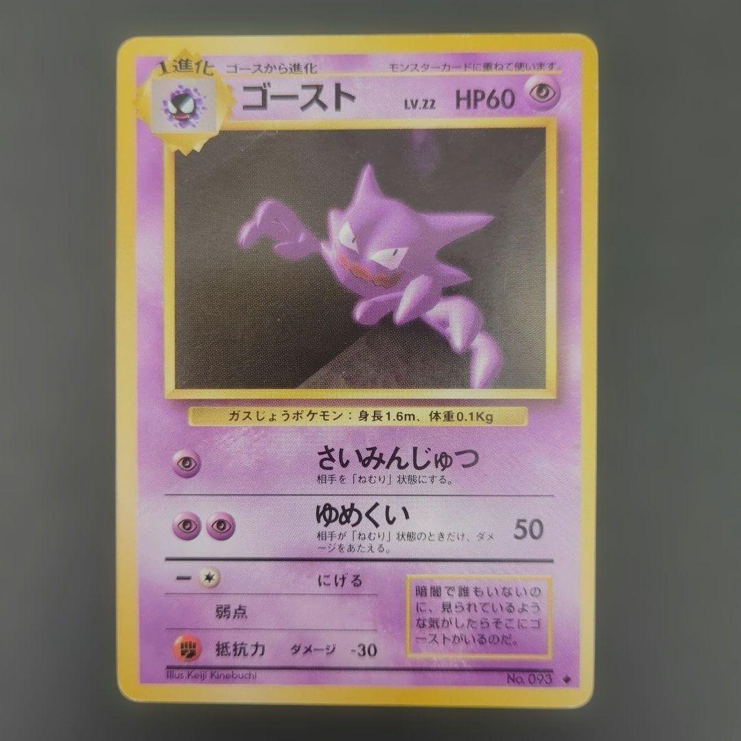 【ポケモンカード旧裏】ゲンガー進化セットS02