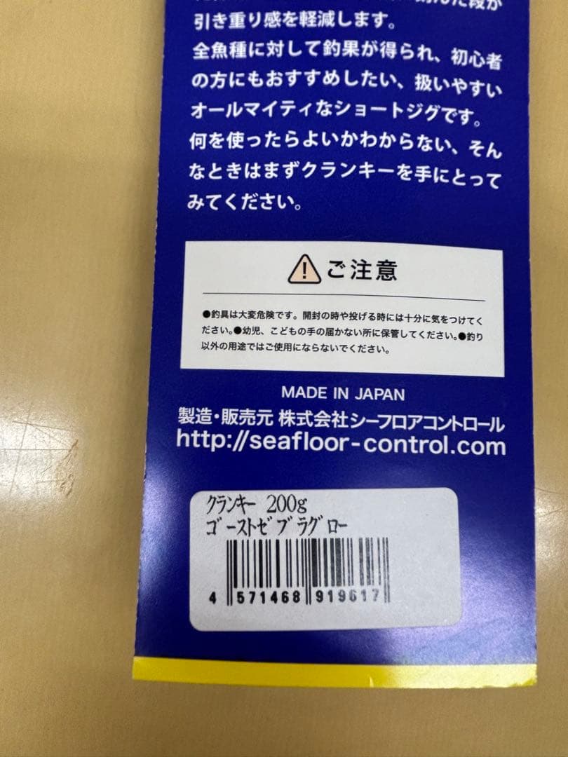 シーフロアコントロール　クランキー