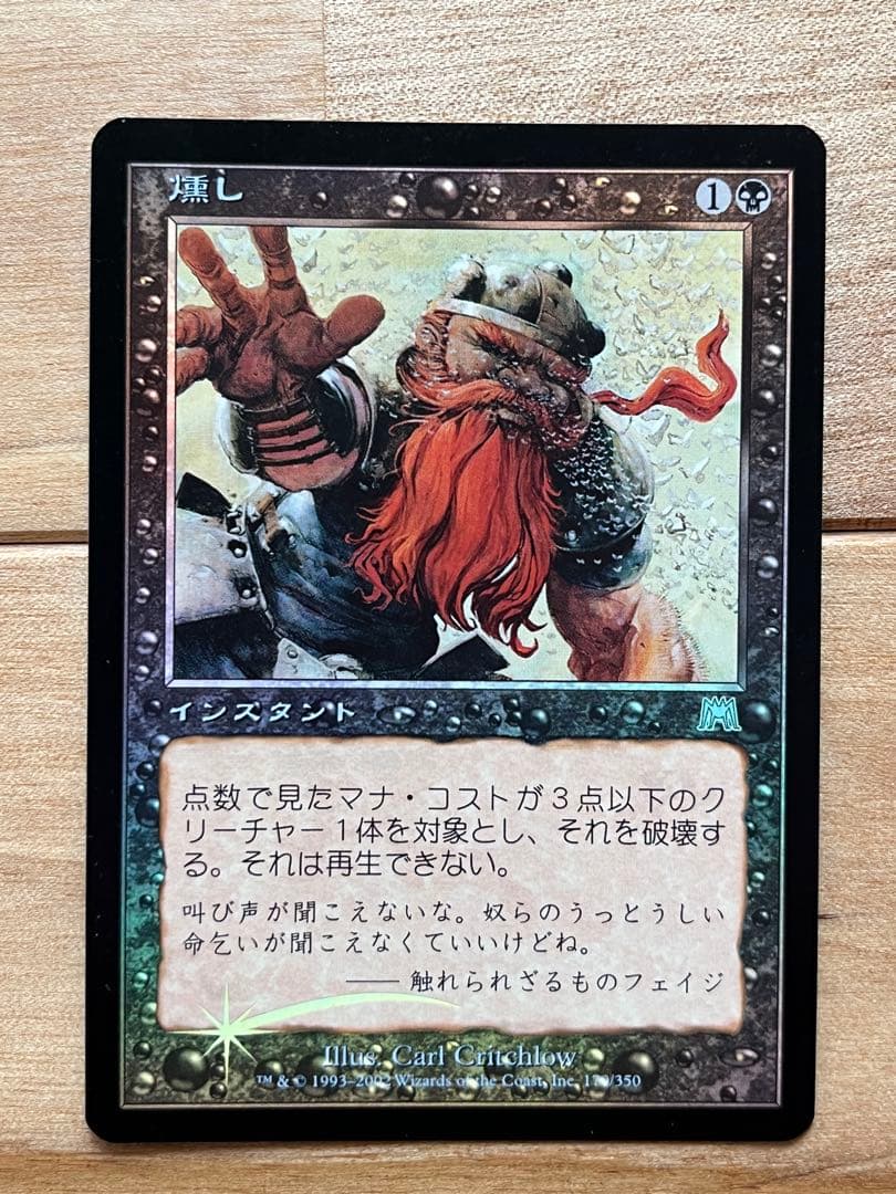 MTG 燻し Foil 日本語