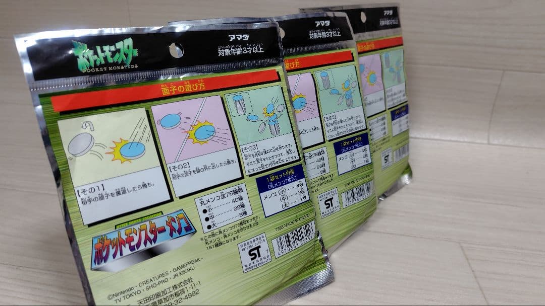 ★新品未開封 ポケットモンスターメンコ 丸メンコ7枚入 3点セット 激レア