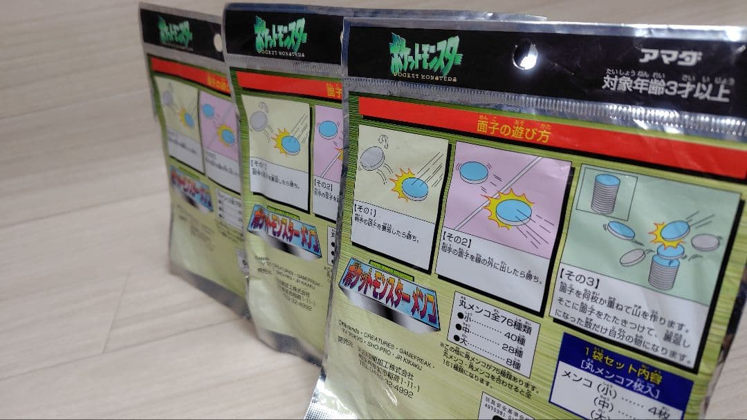★新品未開封 ポケットモンスターメンコ 丸メンコ7枚入 3点セット 激レア