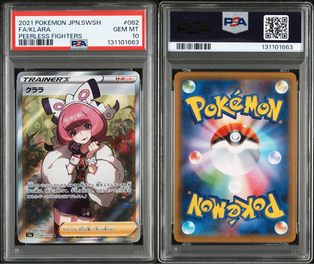 クララ SR[S5a 082/070]psa10