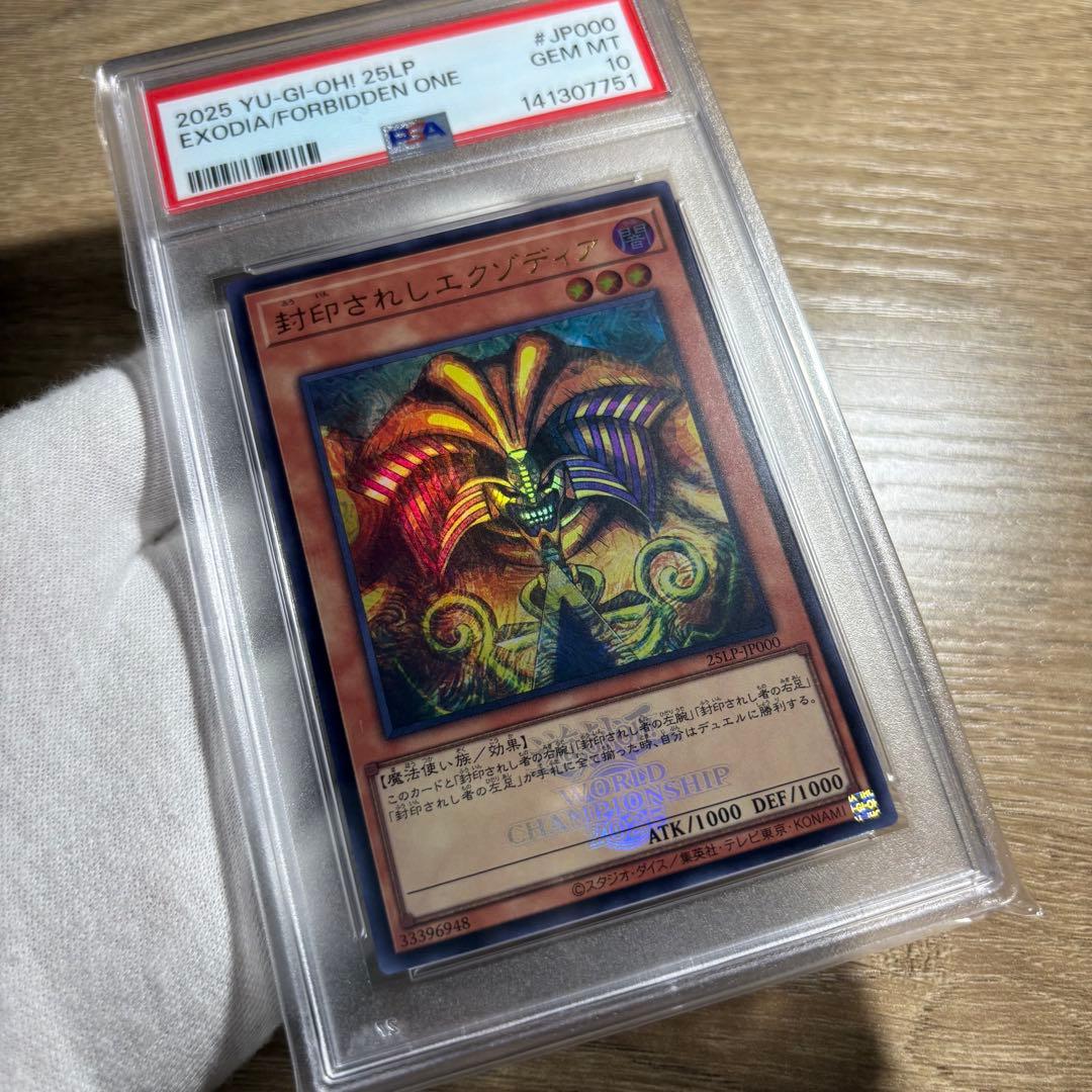 【 鑑定品 PSA10 】　極美品　世界36枚　封印されしエクゾディア 大会ロゴ