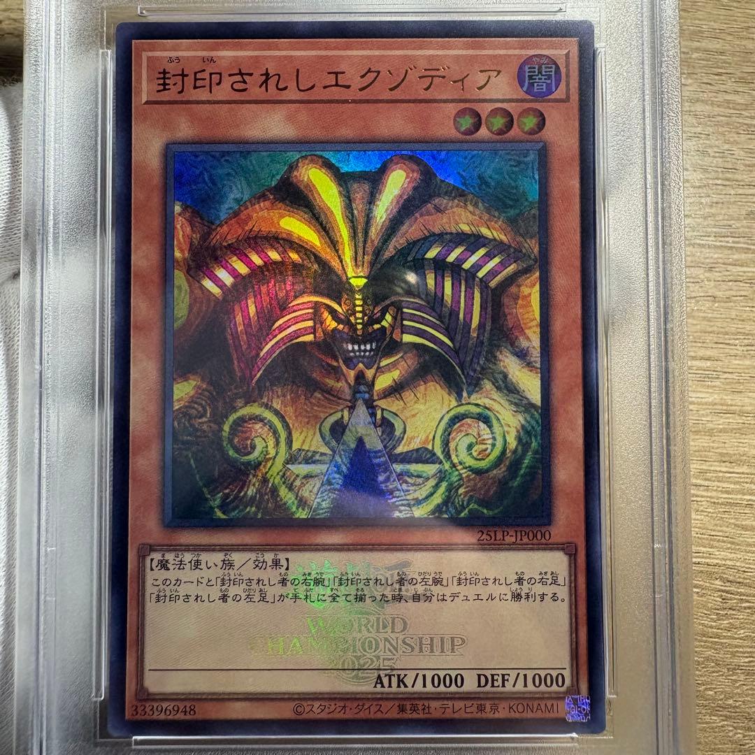 【 鑑定品 PSA10 】　極美品　世界36枚　封印されしエクゾディア 大会ロゴ