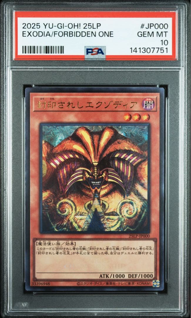【 鑑定品 PSA10 】　極美品　世界36枚　封印されしエクゾディア 大会ロゴ