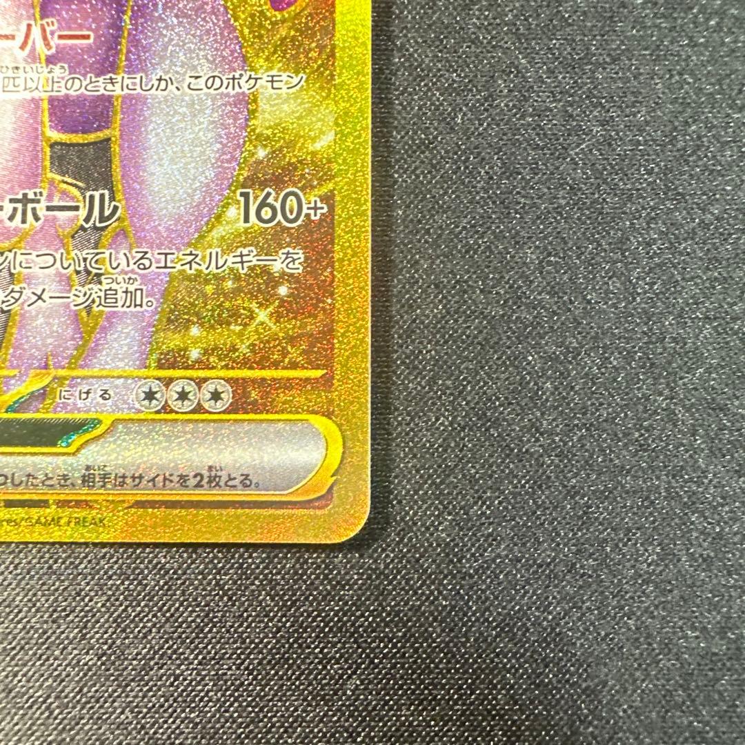 ロケット団のミュウツーex UR SV10 ロケット団の栄光 130/098