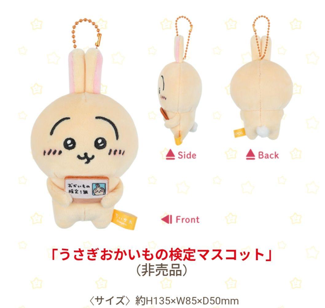 ちいかわ【ちいかわ×エポスカード】 ノベルディおかいもの検定マスコットセット
