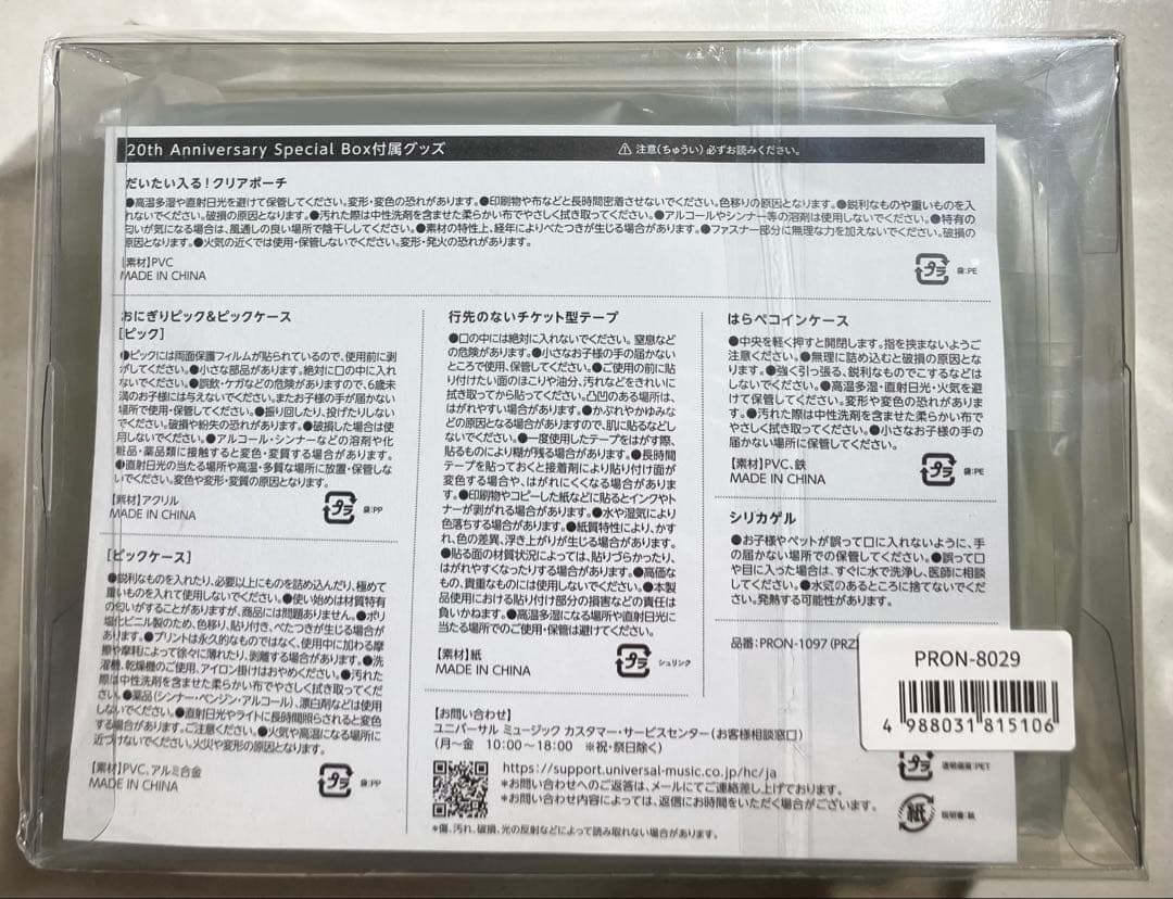 RADWIMPS 「あにゅー」 特典GOODS＋缶バッジ　未開封品