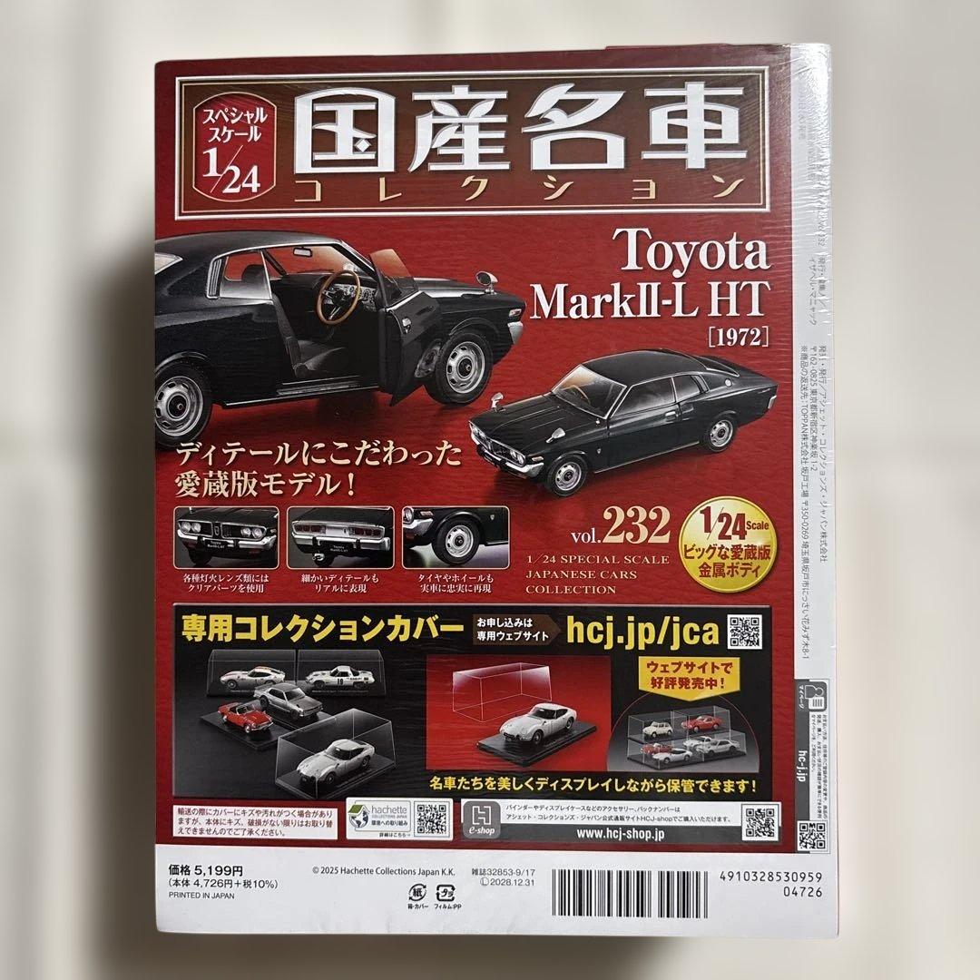 国産名車コレクションvol.232 トヨタ　マークII-Ｌ　HT