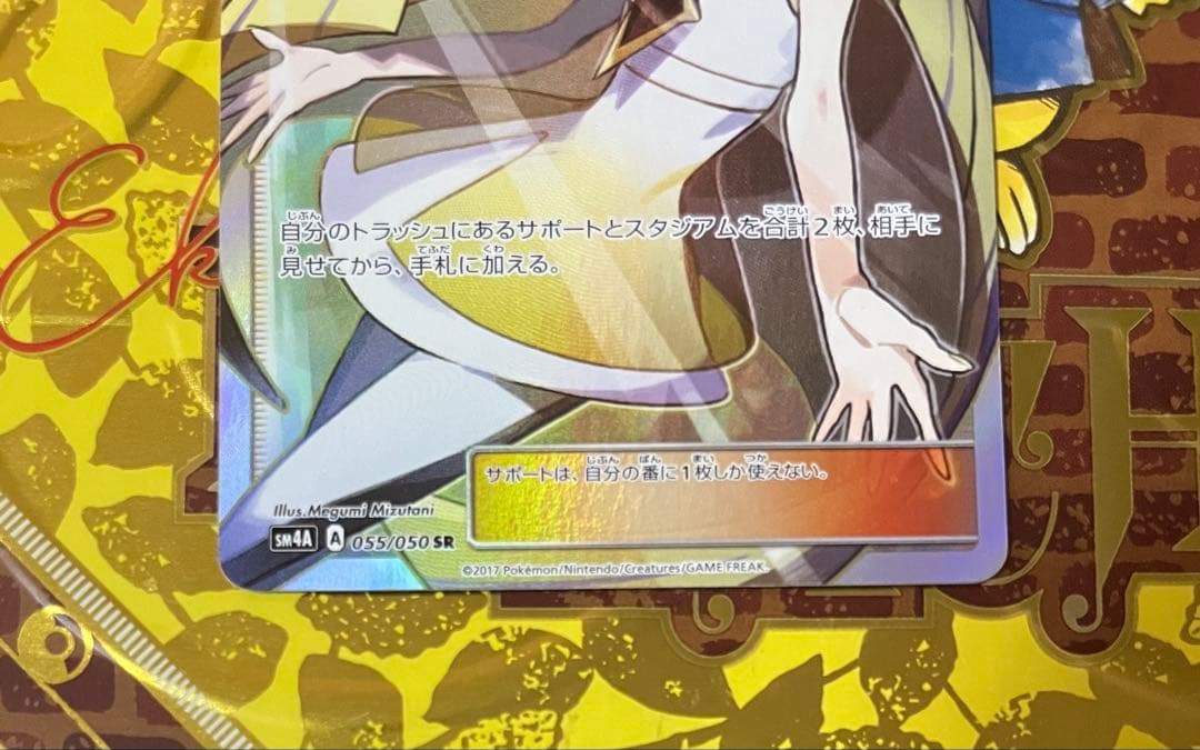 【美品】ポケモンカード ルザミーネ SR sm4