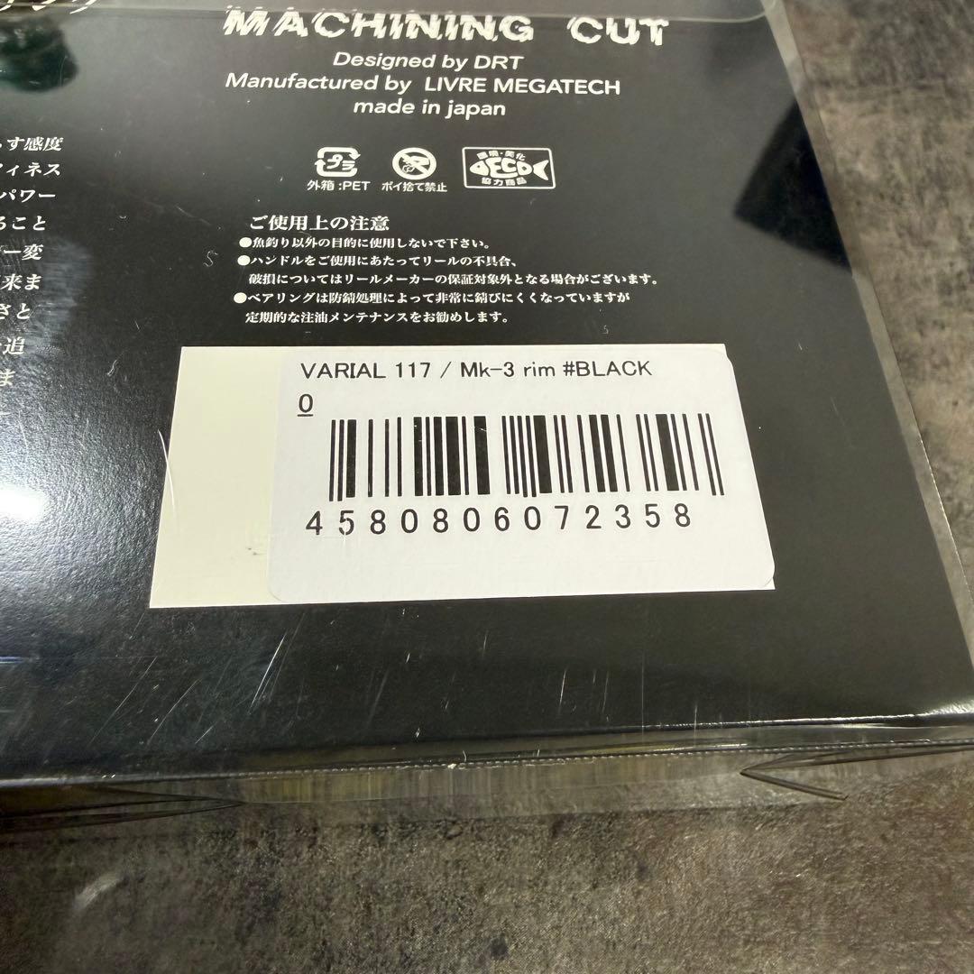 専用 DRT バリアルハンドル 117 mk-3 ブラック VARIAL 黒