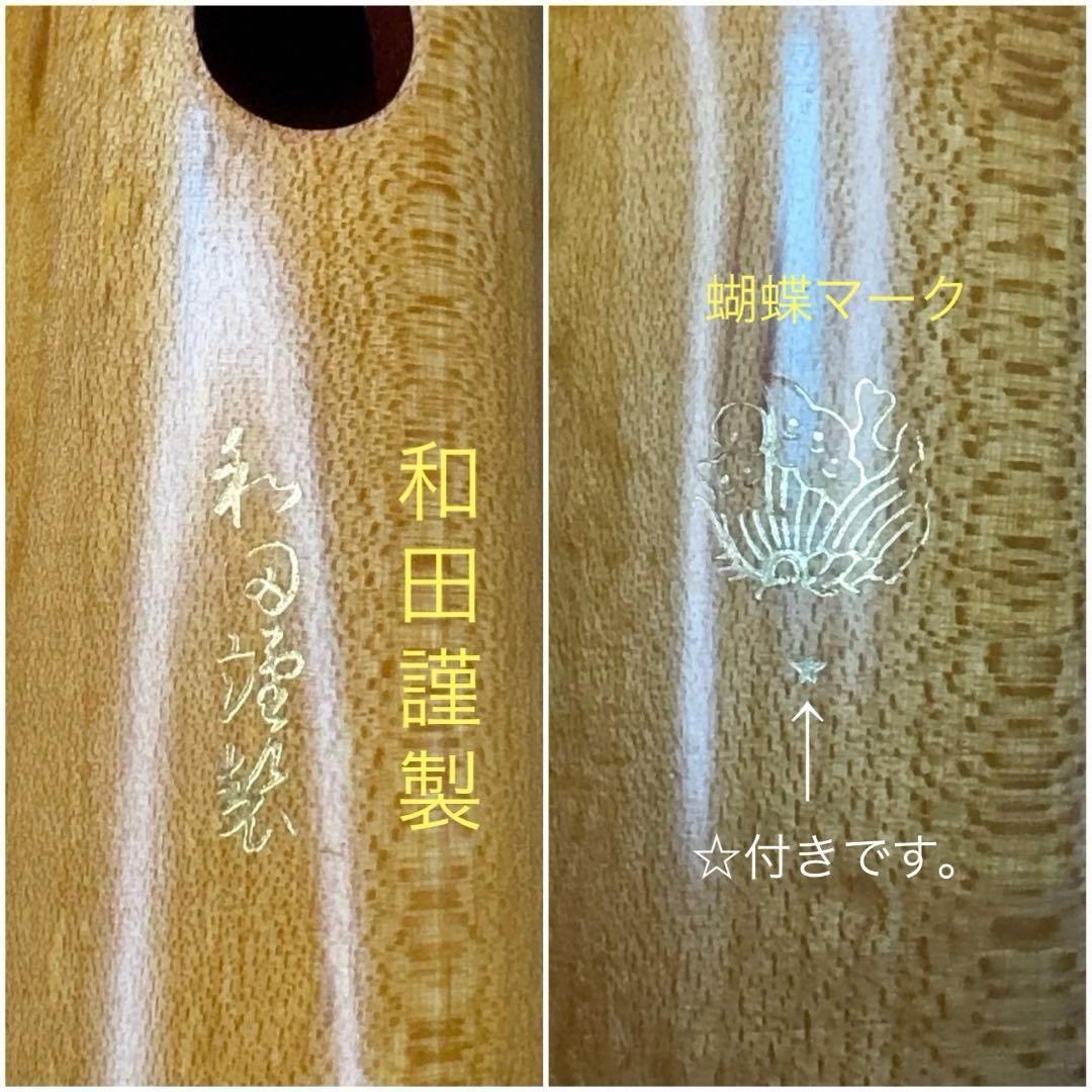 尺八 一尺八寸管