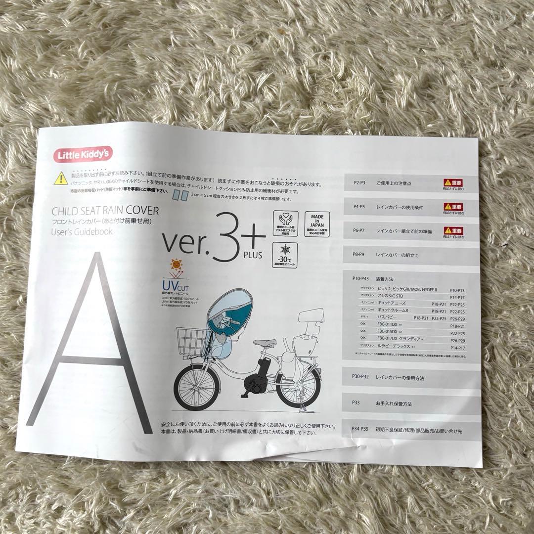 【極美品】リトルキディーズ ver.3＋ 自転車　フロントレインカバー　黒　子供