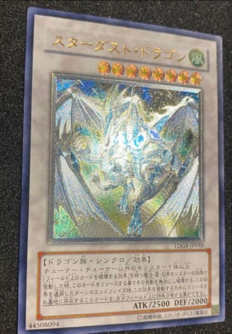 【300円オークション】スターダストドラゴン　レリーフ　TDGS-JP040