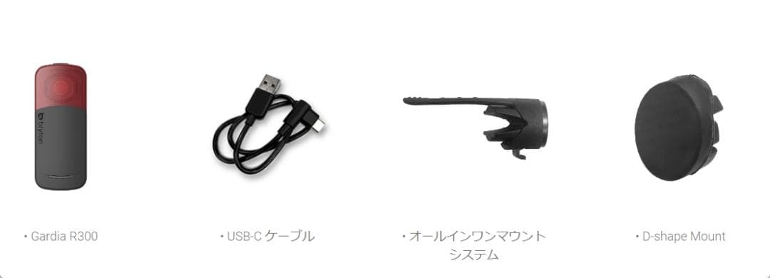 【2セット】ブライトン ライダーS800E サイコン+R300L テールライト