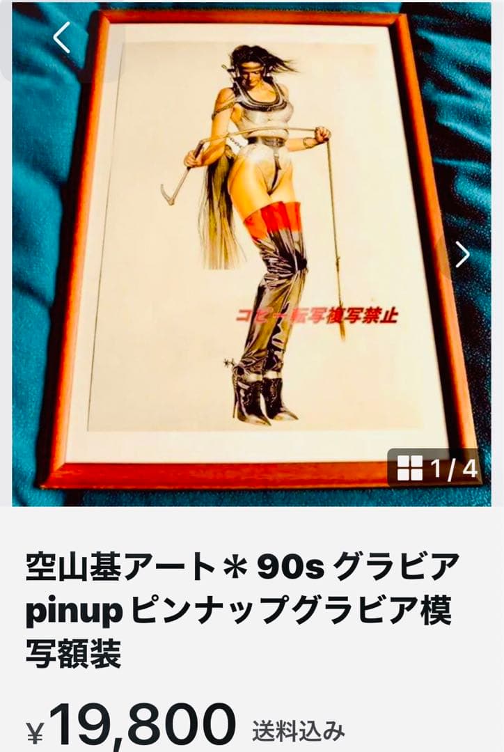 空山基アート＊90s セクシーピンナップ＊オフセット印刷＊A-3サイズ額装