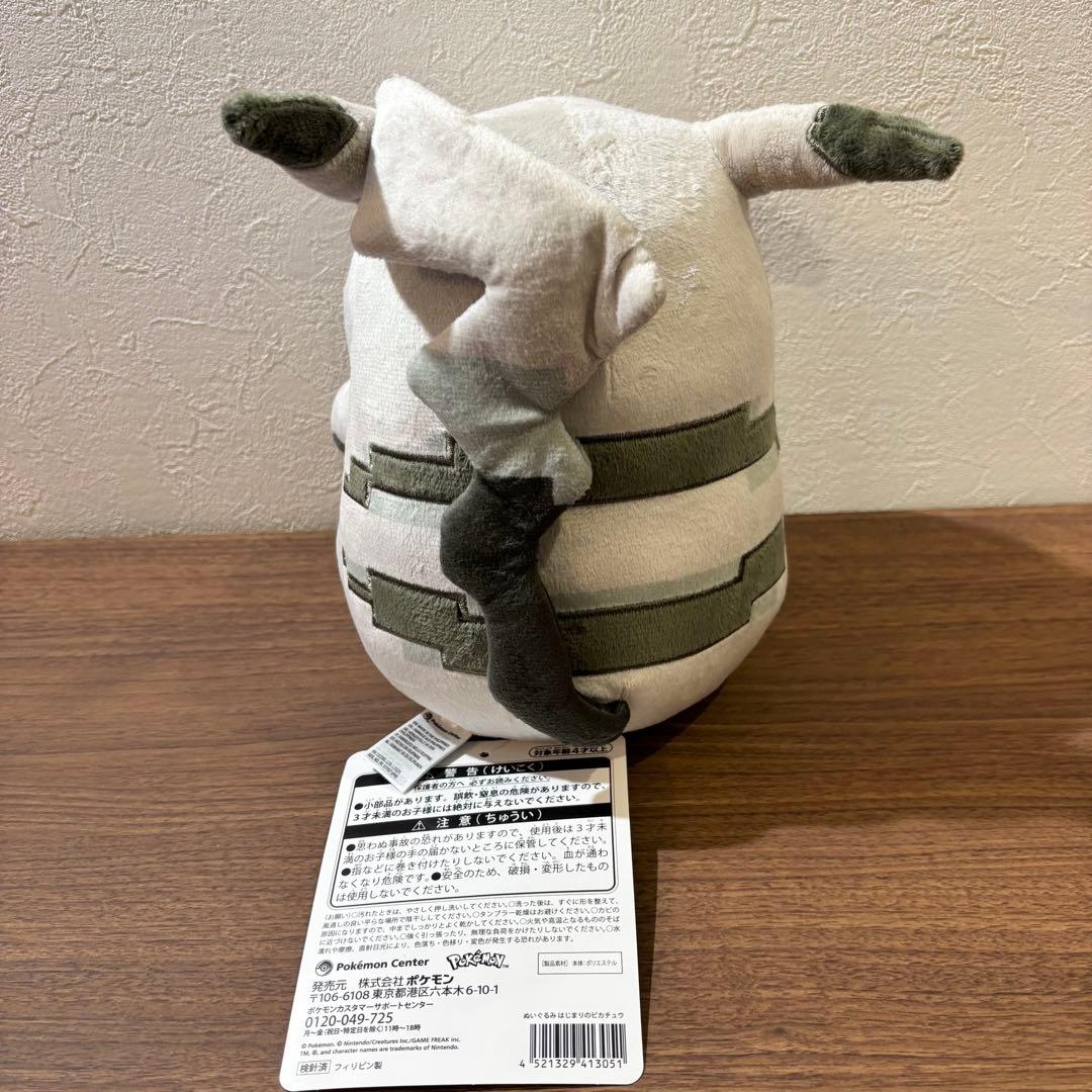 新品タグ付き はじまりのピカチュウ ぬいぐるみ ポケモンセンターオンライン