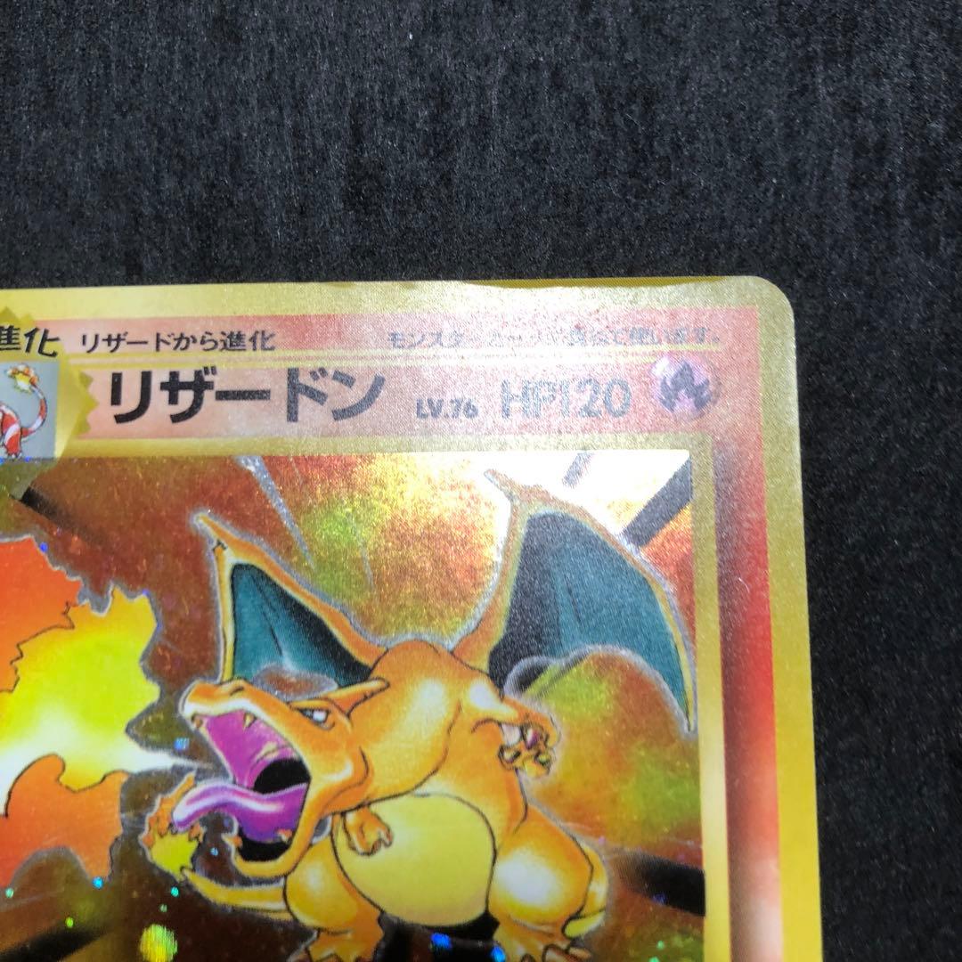 ポケモンカード　かえんリザードン　旧裏　キラ　即購入あり