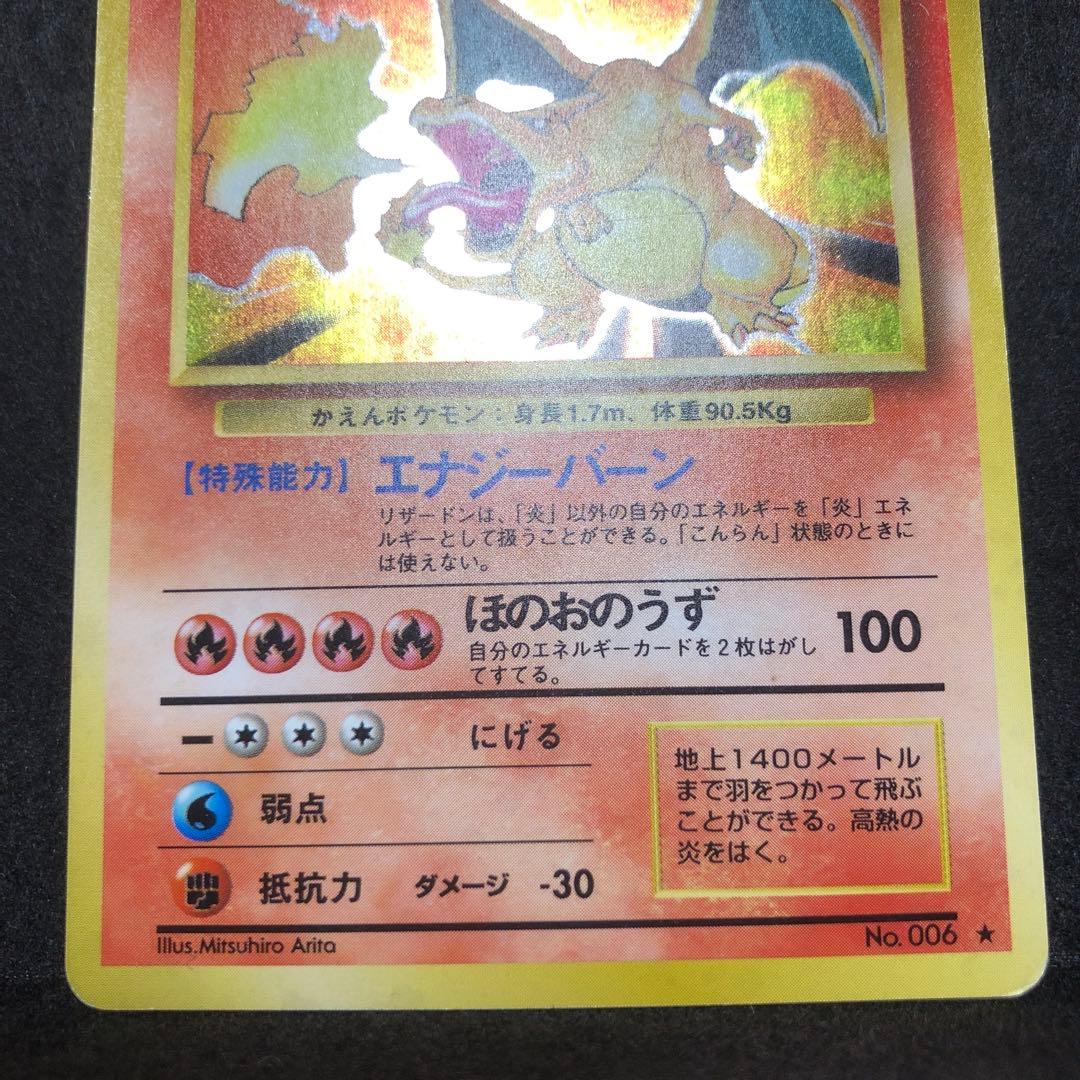 ポケモンカード　かえんリザードン　旧裏　キラ　即購入あり