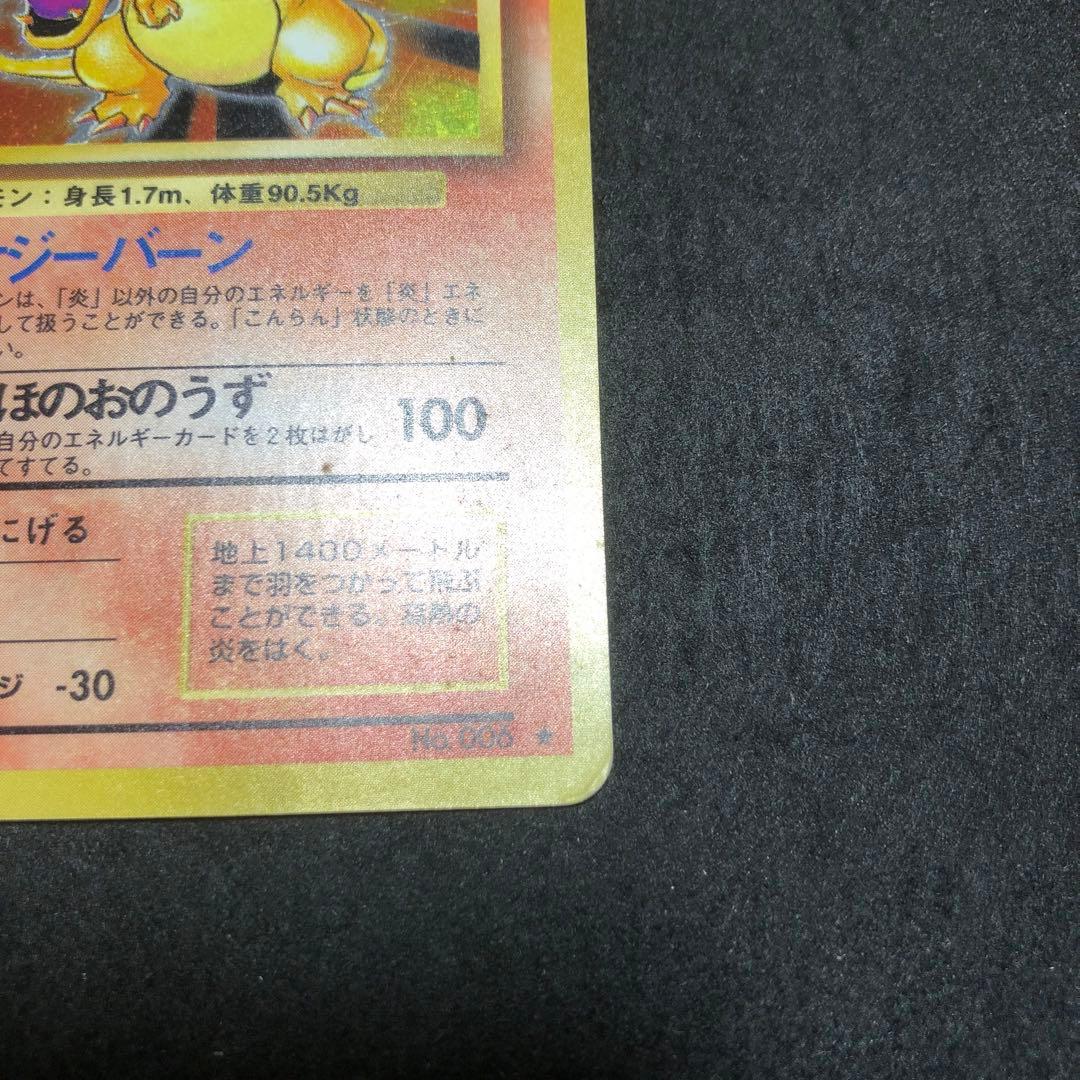 ポケモンカード　かえんリザードン　旧裏　キラ　即購入あり