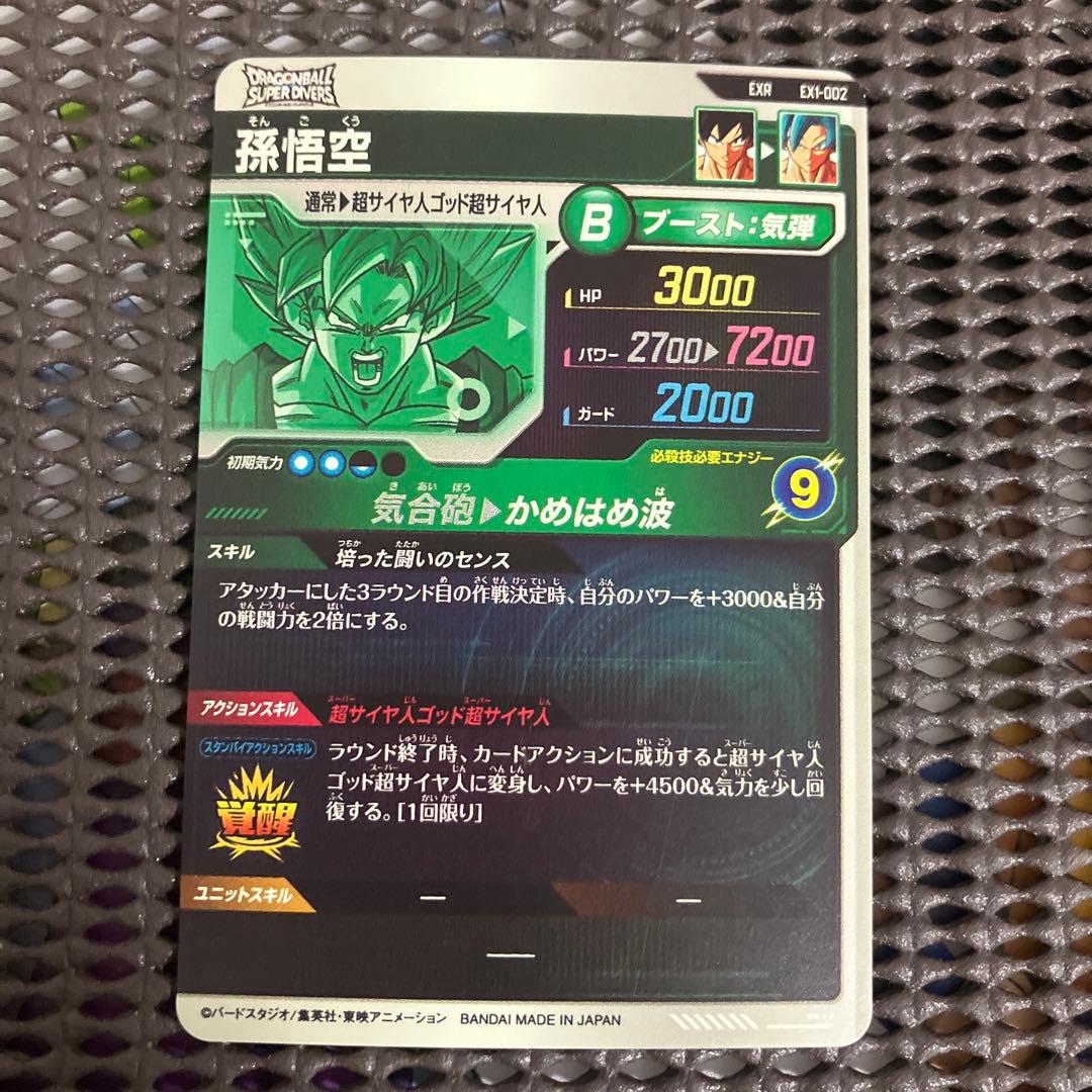 ドラゴンボールスーパーダイバーズ　1弾　神龍EXR フルコンプリート