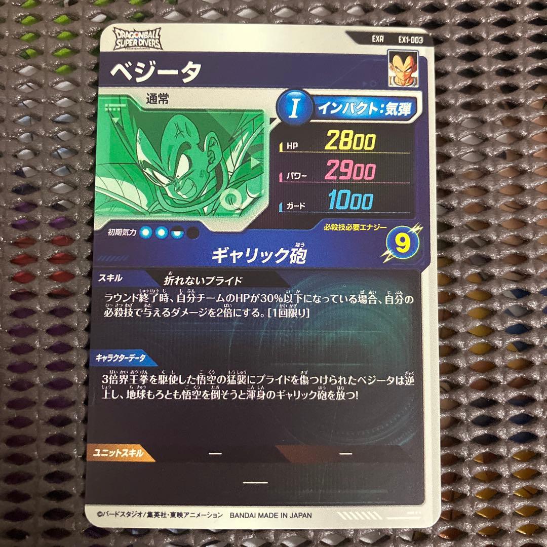 ドラゴンボールスーパーダイバーズ　1弾　神龍EXR フルコンプリート
