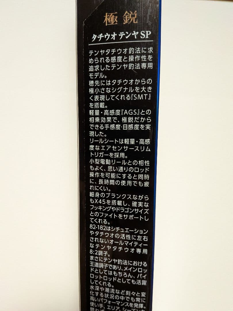 極鋭タチウオテンヤSP 82−182 AGS　美品