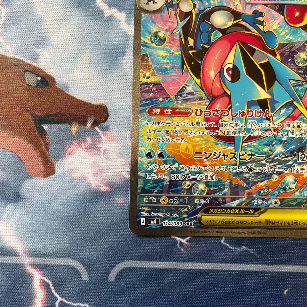 ポケモンカード ニンジャスピナー メガゲッコウガex sar