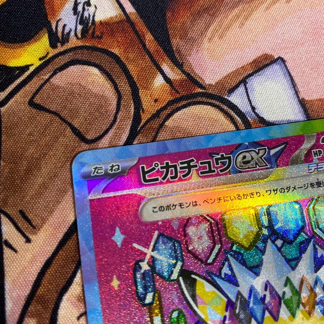 [エラー希少]ピカチュウex 234/193 SAR ホロズレ