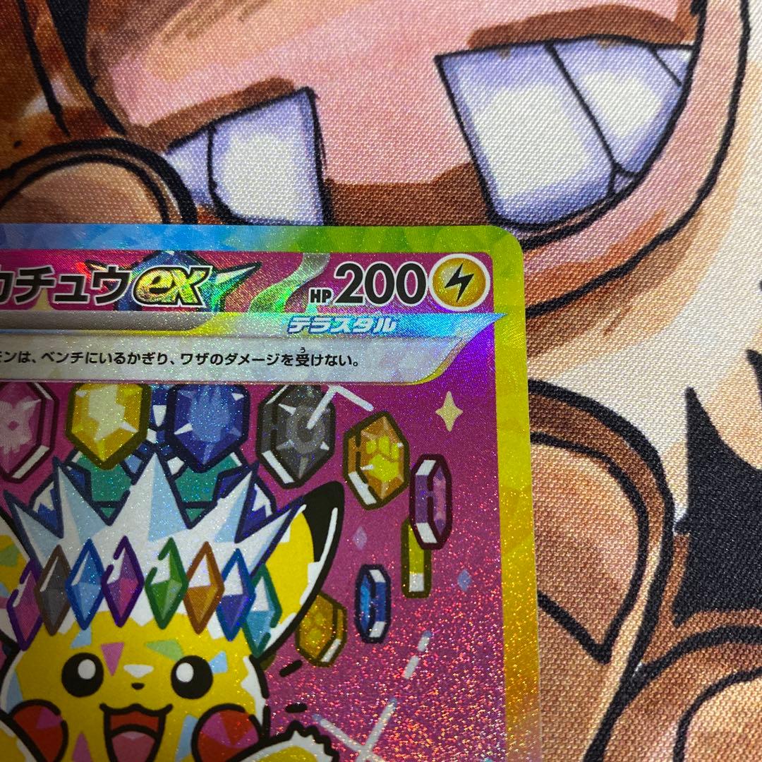 [エラー希少]ピカチュウex 234/193 SAR ホロズレ