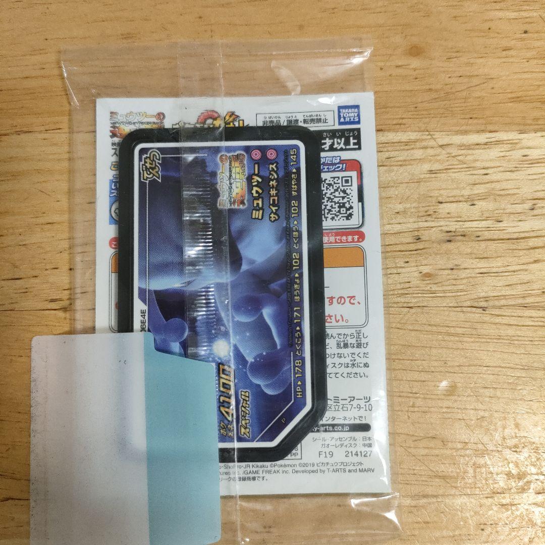 未開封 アーマードミュウツー ポケモンカード 劇場版ミュウツーの逆襲 入場者特典