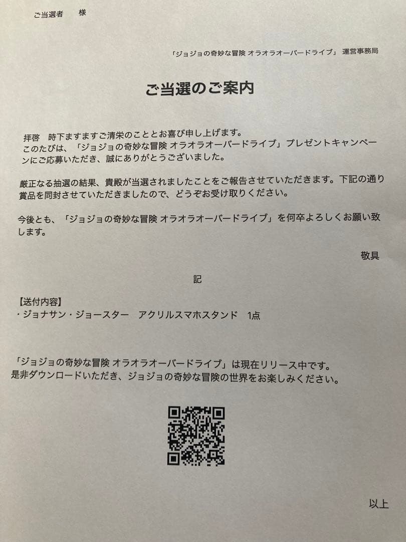 非売品 ジョジョの奇妙な冒険 オラオラオーバードライブ ジョナサン アクスタ