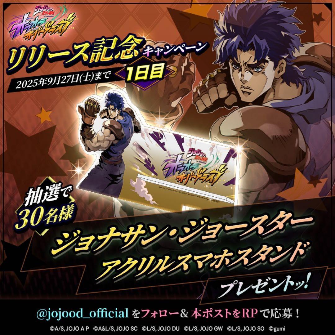 非売品 ジョジョの奇妙な冒険 オラオラオーバードライブ ジョナサン アクスタ