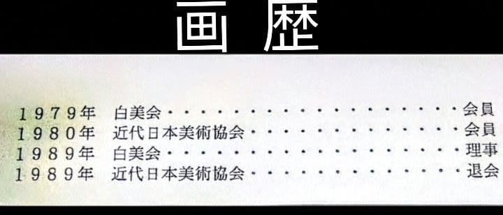 大幅値下げ‼️ 真作 油彩画 硝子面 F10 【春の長谷寺】森口勝治