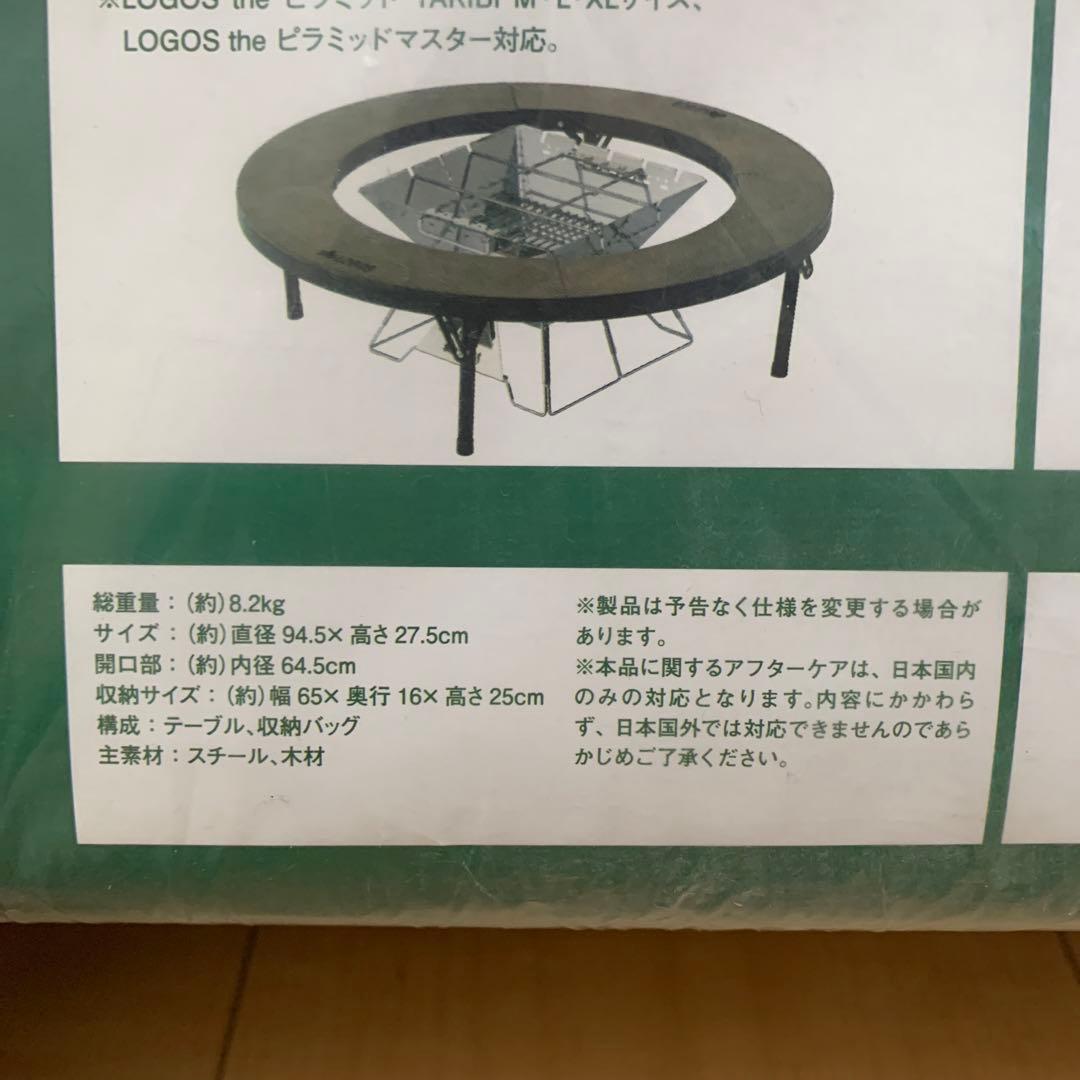新品　LOGOS アイアンウッド囲炉裏サークルテーブルL 81064106