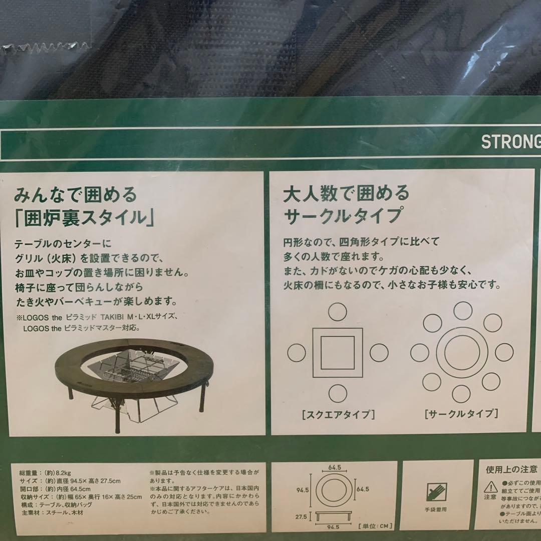 新品　LOGOS アイアンウッド囲炉裏サークルテーブルL 81064106