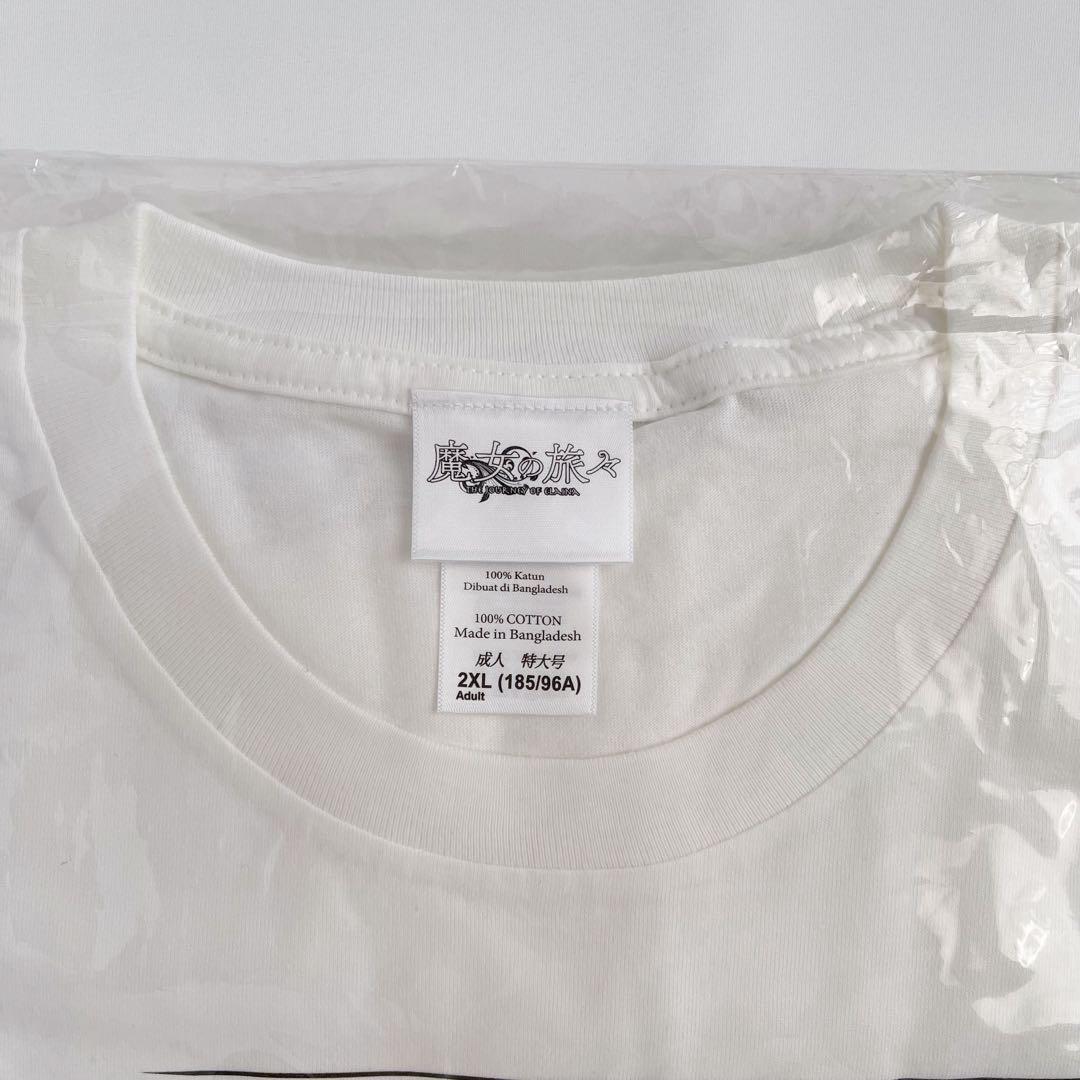 魔女の旅々 Tシャツ 2XLサイズ