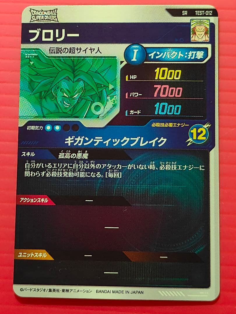 DBSD ブロリー テスト　TEST-012