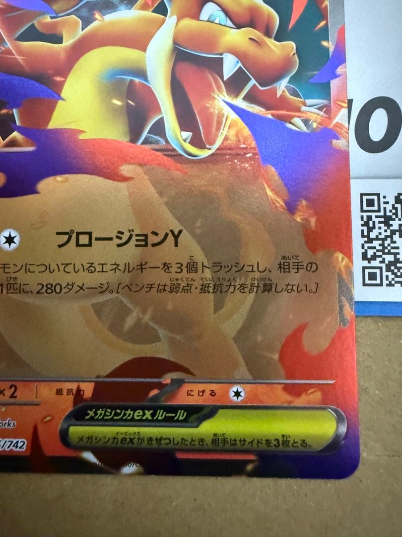 メガリザードンY ex RR ミラー
