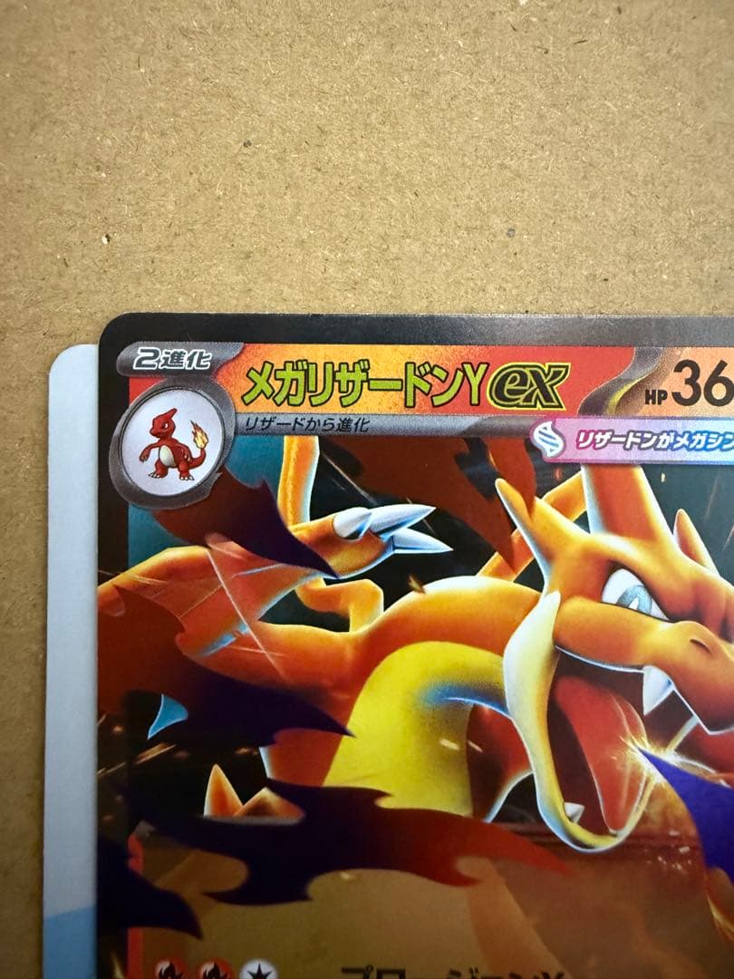 メガリザードンY ex RR ミラー