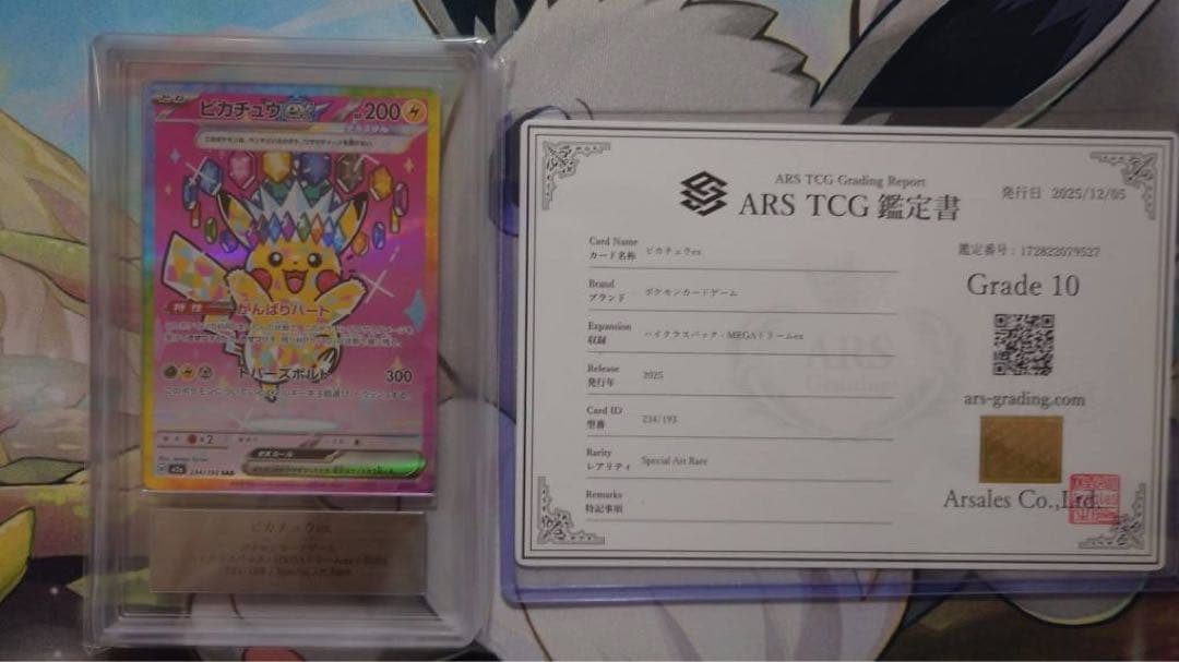ars10 ピカチュウex SAR MEGAドリームex」