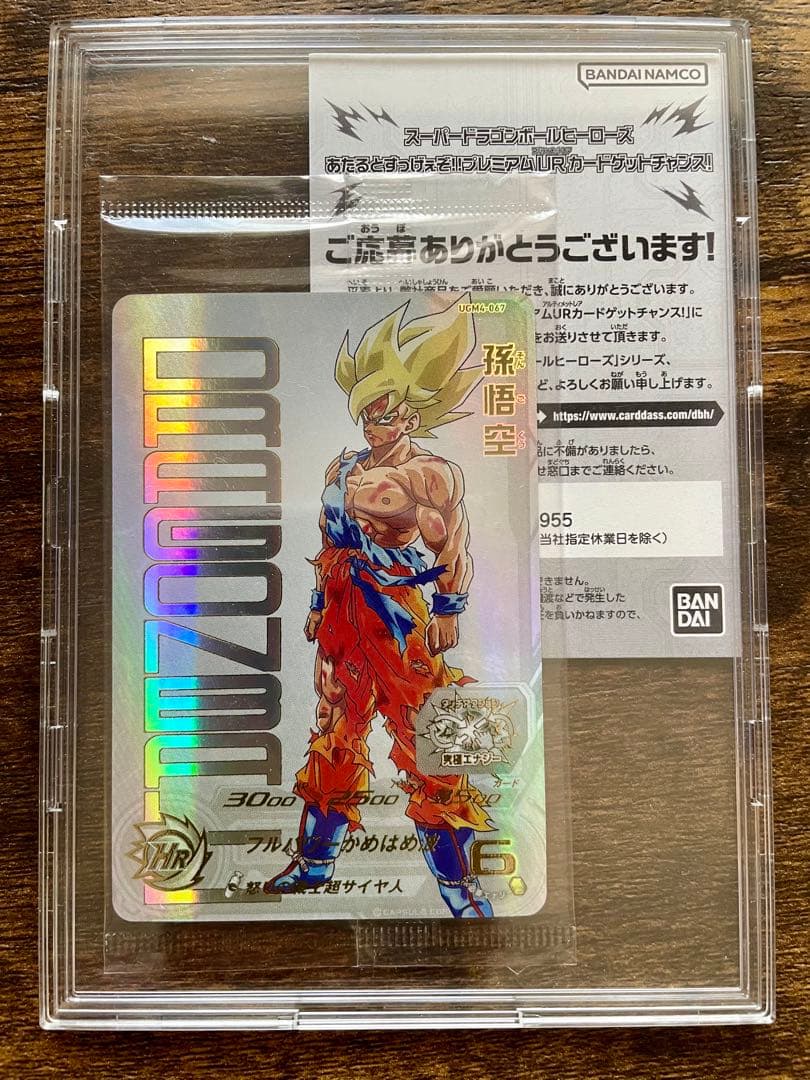 【未開封】ドラゴンボールヒーローズ 孫悟空 ugm4-067 当選証明付き