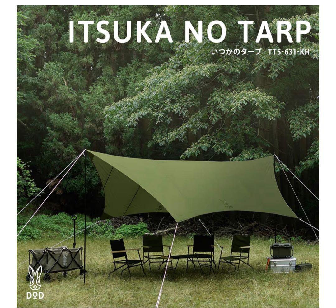 未使用品　DOD いつかのタープ TT5-631 カーキ