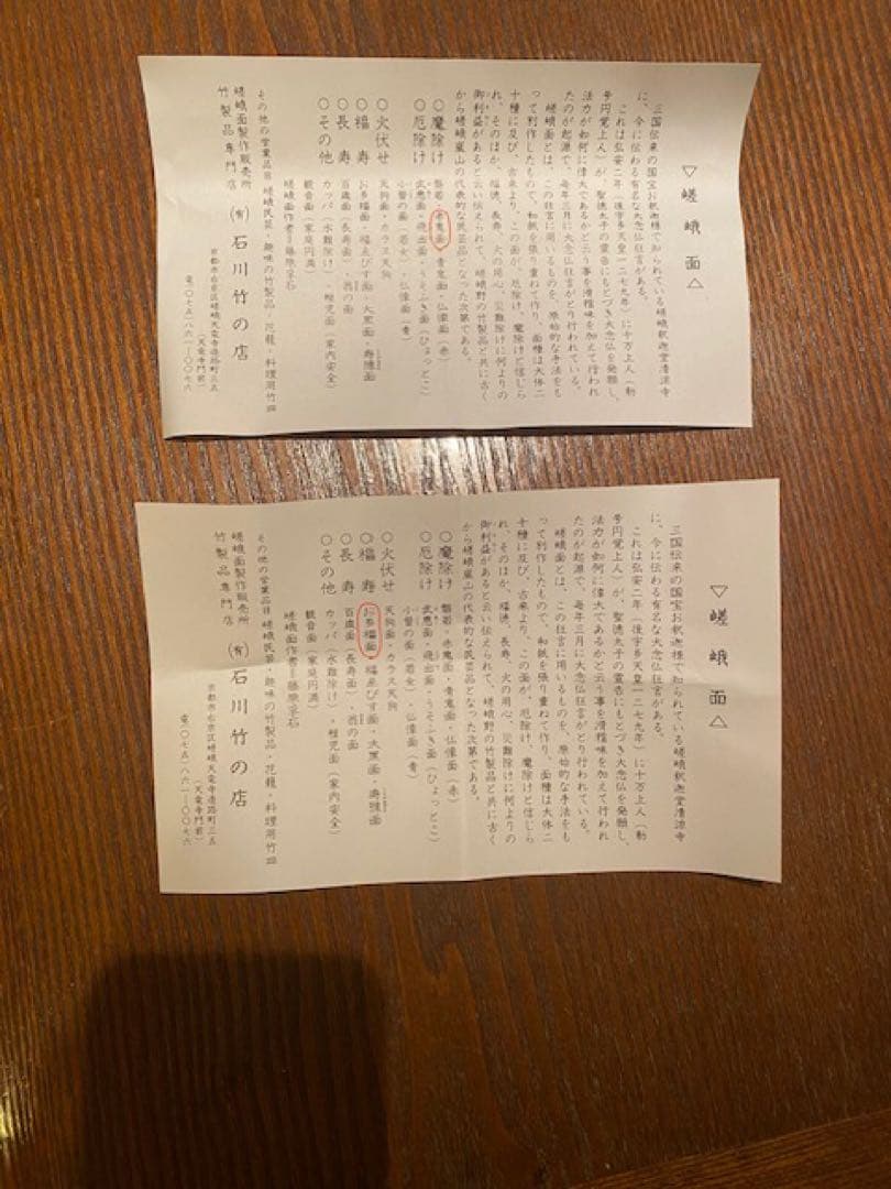 古和紙のお面「嵯峨面」　『お多福』『福ゑびす面』『赤鬼面』 藤原孚石作の3面揃え
