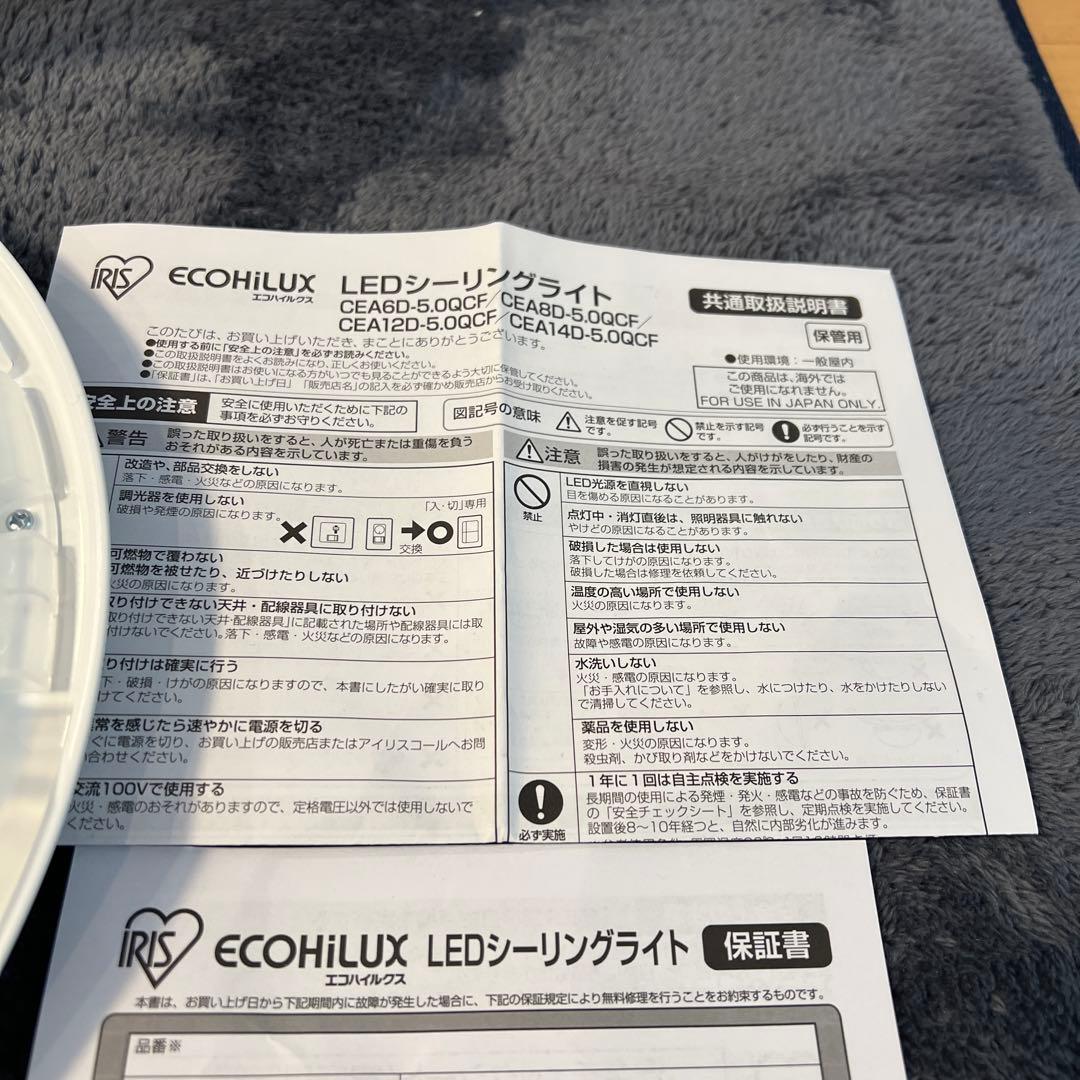 アイリスオーヤマ　LEDシーリングライト　CEA14D-5.0QCF 14畳
