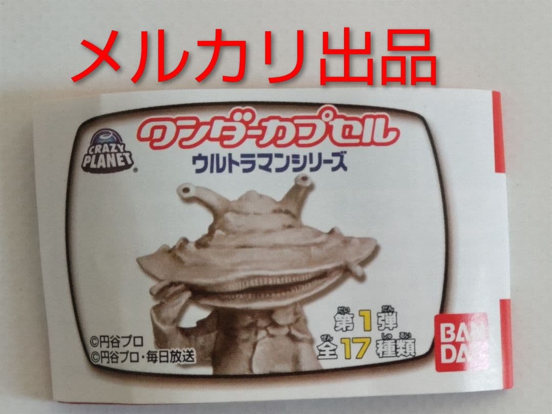 ワンダーカプセルウルトラマン１弾シークレット込み全18種＋フィギュア王限定ゲスラ