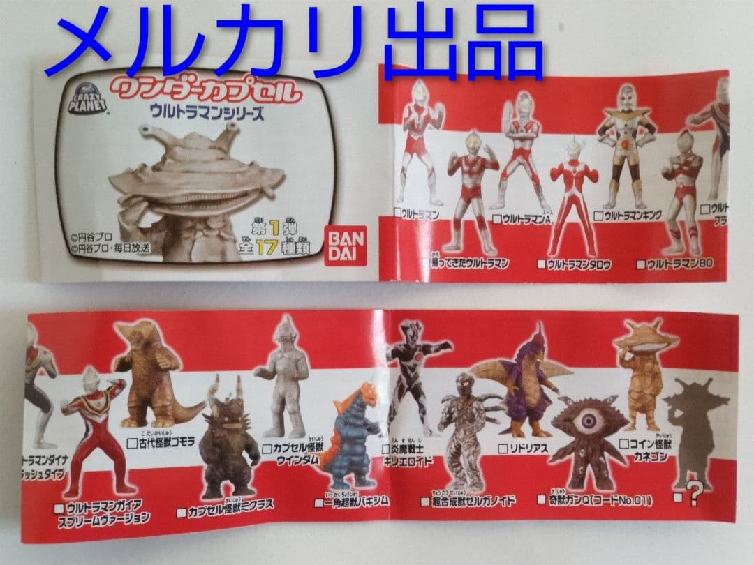 ワンダーカプセルウルトラマン１弾シークレット込み全18種＋フィギュア王限定ゲスラ
