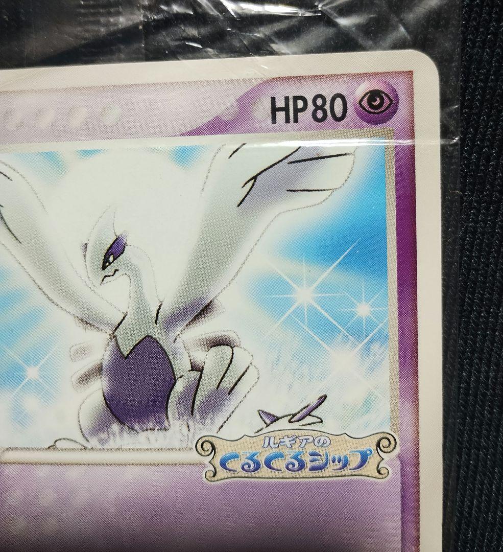 【未開封品】ルギア　エアロブラスト HP80✨