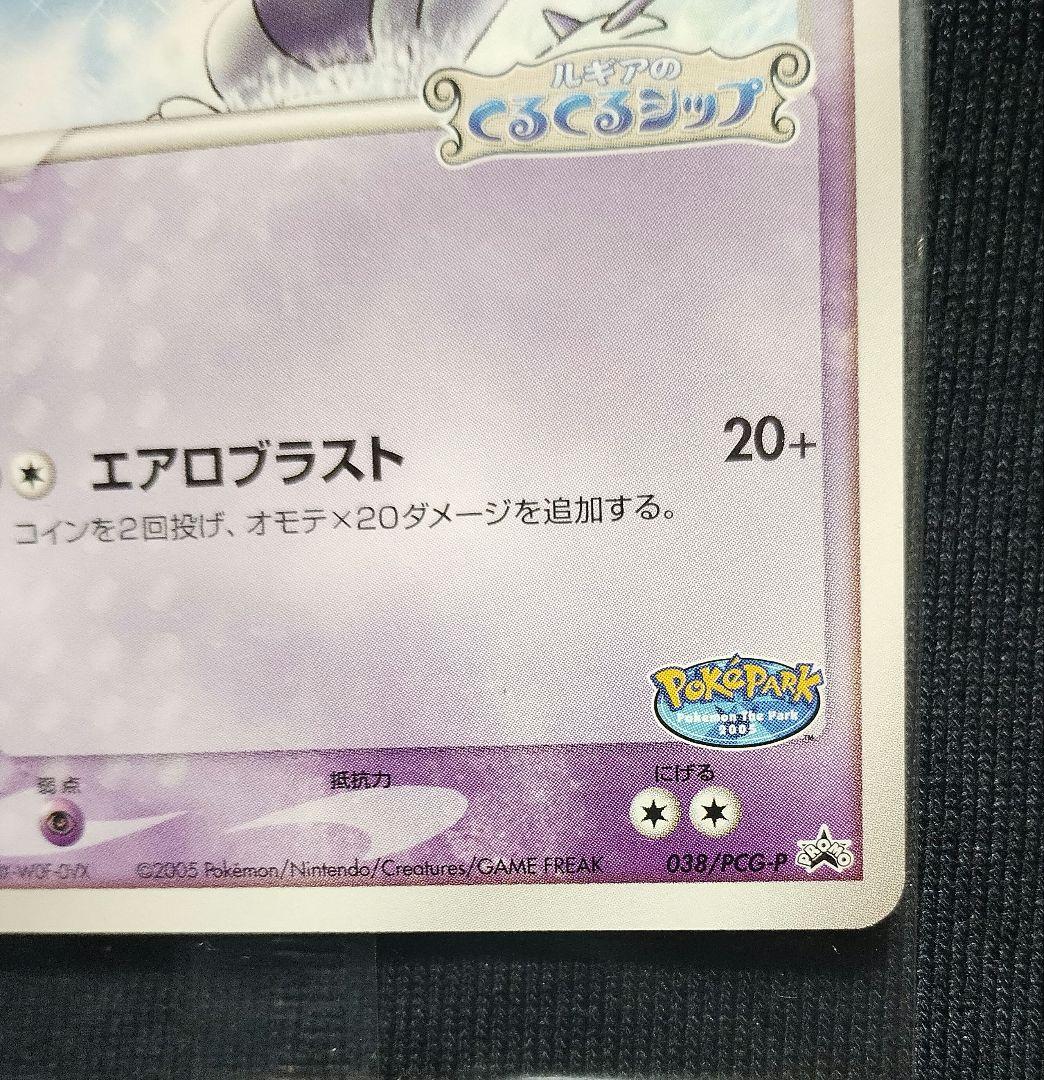 【未開封品】ルギア　エアロブラスト HP80✨